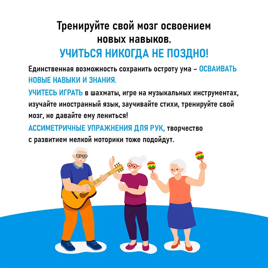 Неделя здорового долголетия.